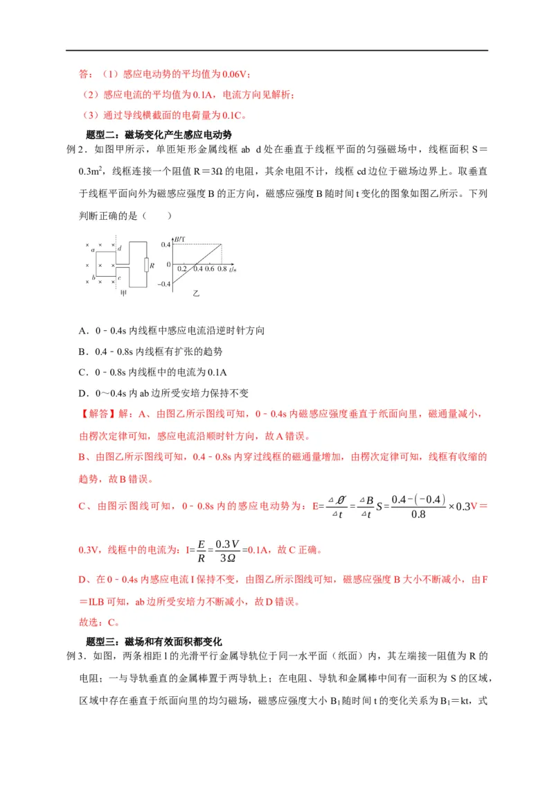 第85讲产生感生电动势的三类情境及五种题型（解析版）_4.2025物理总复习_2023年新高复习资料_专项复习_2023届高三物理高考复习101微专题模型精讲精练