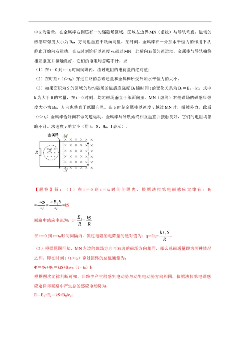 第85讲产生感生电动势的三类情境及五种题型（解析版）_4.2025物理总复习_2023年新高复习资料_专项复习_2023届高三物理高考复习101微专题模型精讲精练