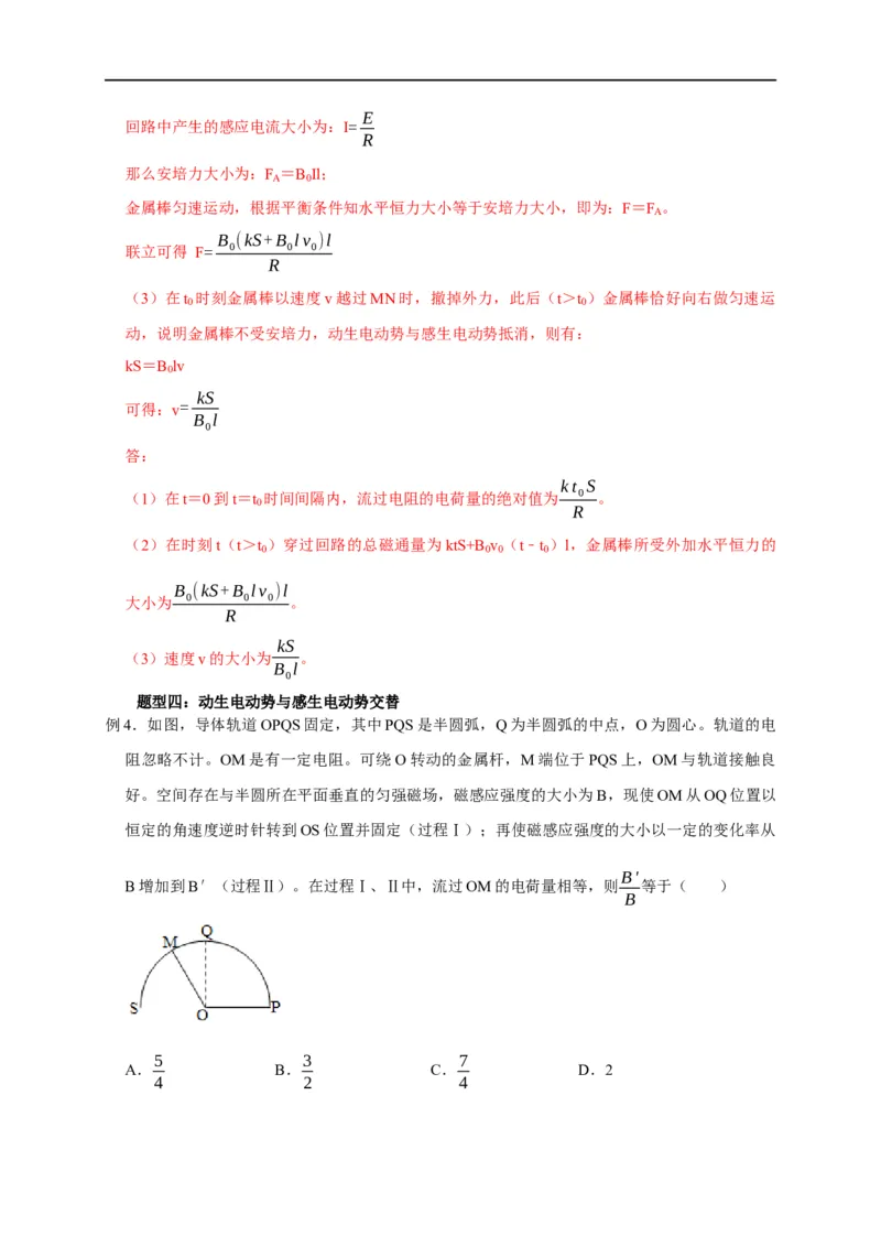 第85讲产生感生电动势的三类情境及五种题型（解析版）_4.2025物理总复习_2023年新高复习资料_专项复习_2023届高三物理高考复习101微专题模型精讲精练