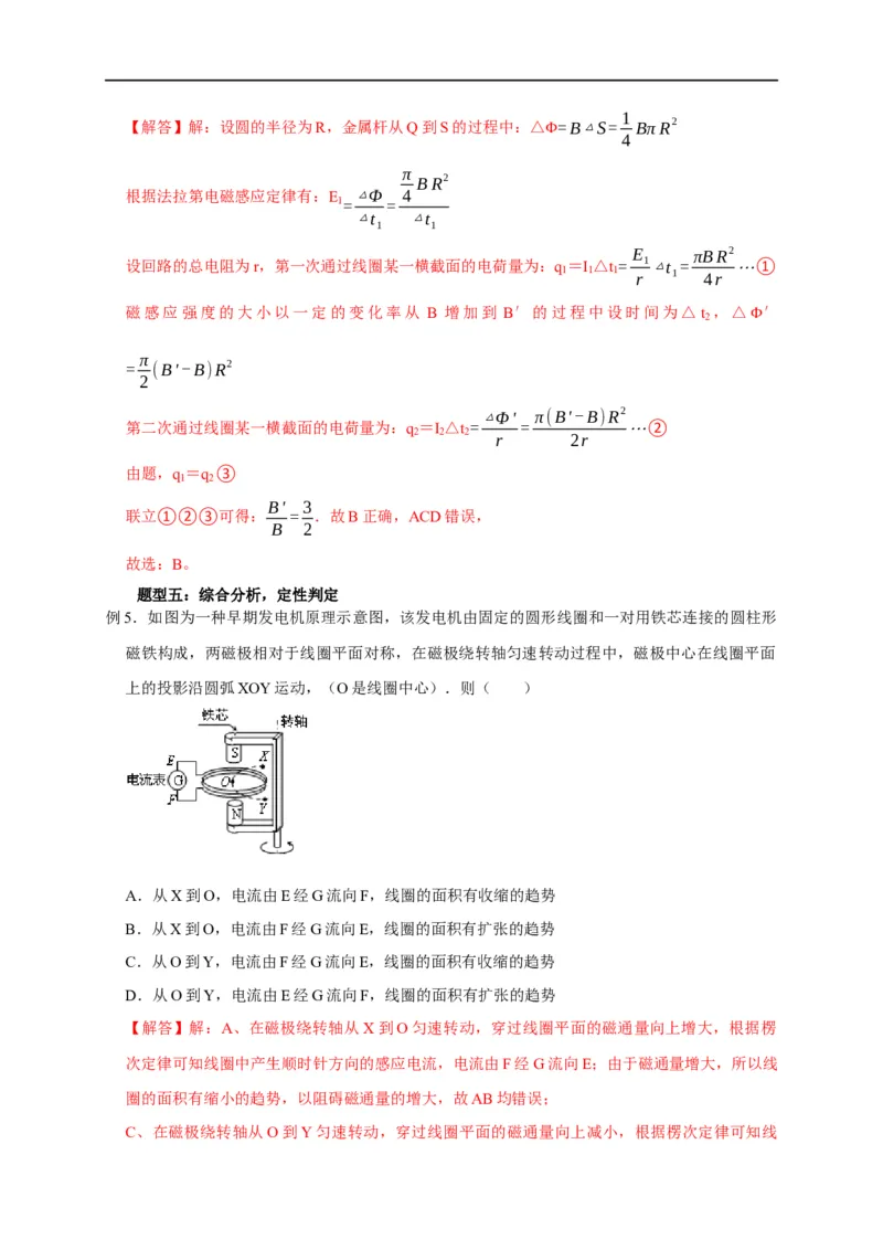 第85讲产生感生电动势的三类情境及五种题型（解析版）_4.2025物理总复习_2023年新高复习资料_专项复习_2023届高三物理高考复习101微专题模型精讲精练