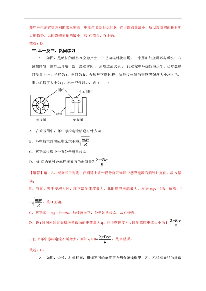 第85讲产生感生电动势的三类情境及五种题型（解析版）_4.2025物理总复习_2023年新高复习资料_专项复习_2023届高三物理高考复习101微专题模型精讲精练