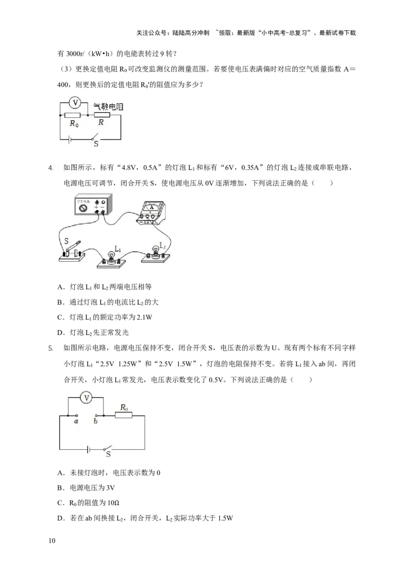易错点14掌握电功率的计算（3陷阱点4题型）（原卷版）_02中考总复习（2026版更新中）_04-物理-中考总复习_2025年中考复习资料_2025年中考物理考试易错题（全国通用）