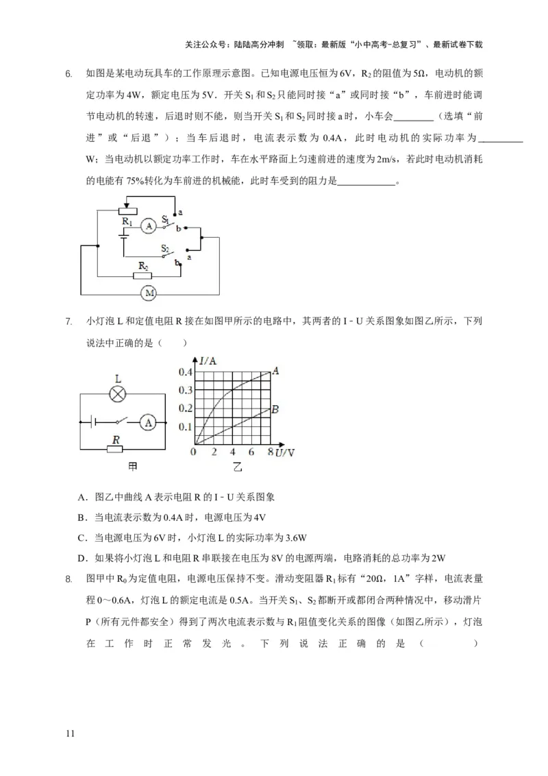 易错点14掌握电功率的计算（3陷阱点4题型）（原卷版）_02中考总复习（2026版更新中）_04-物理-中考总复习_2025年中考复习资料_2025年中考物理考试易错题（全国通用）