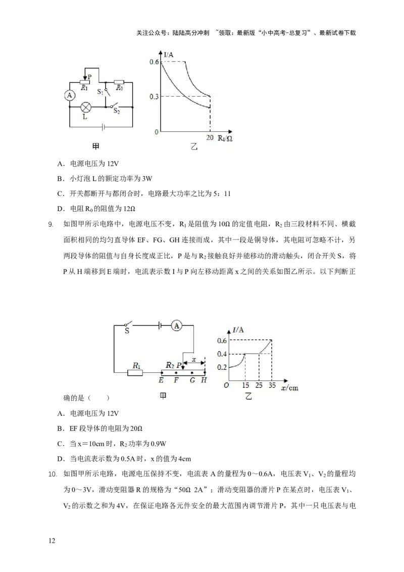 易错点14掌握电功率的计算（3陷阱点4题型）（原卷版）_02中考总复习（2026版更新中）_04-物理-中考总复习_2025年中考复习资料_2025年中考物理考试易错题（全国通用）