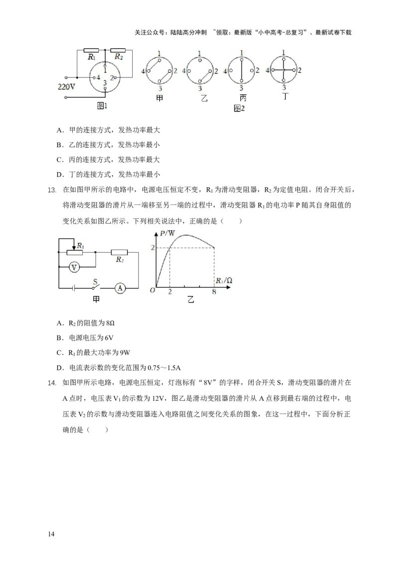 易错点14掌握电功率的计算（3陷阱点4题型）（原卷版）_02中考总复习（2026版更新中）_04-物理-中考总复习_2025年中考复习资料_2025年中考物理考试易错题（全国通用）