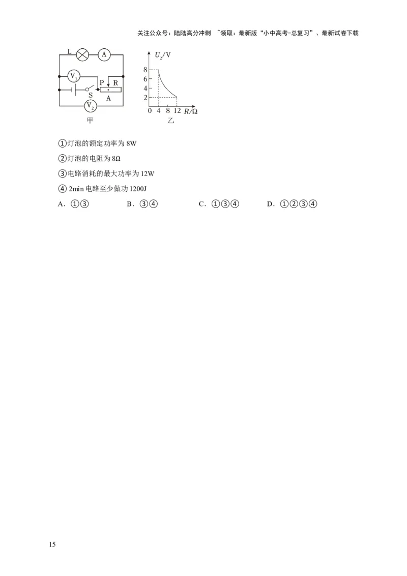 易错点14掌握电功率的计算（3陷阱点4题型）（原卷版）_02中考总复习（2026版更新中）_04-物理-中考总复习_2025年中考复习资料_2025年中考物理考试易错题（全国通用）