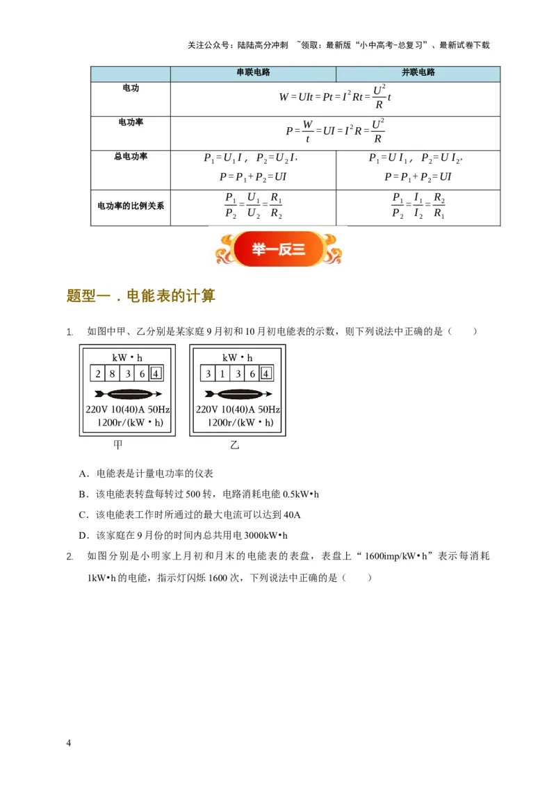 易错点14掌握电功率的计算（3陷阱点4题型）（原卷版）_02中考总复习（2026版更新中）_04-物理-中考总复习_2025年中考复习资料_2025年中考物理考试易错题（全国通用）