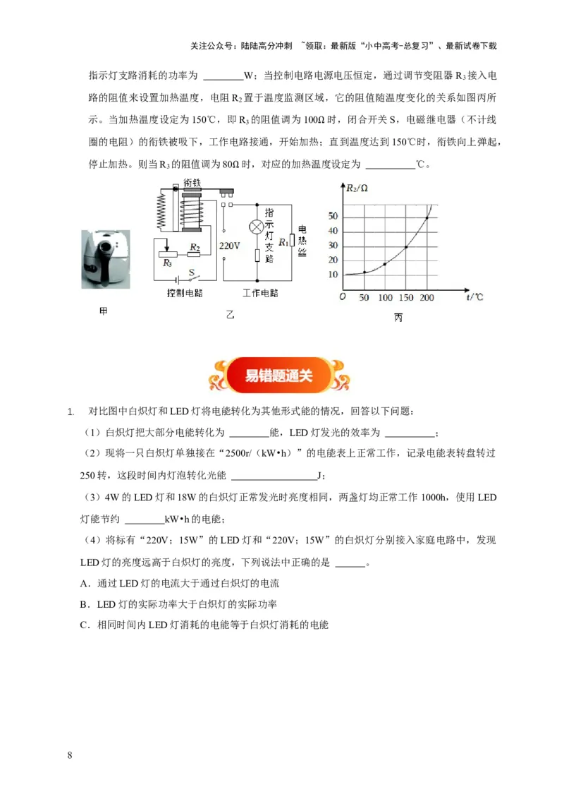 易错点14掌握电功率的计算（3陷阱点4题型）（原卷版）_02中考总复习（2026版更新中）_04-物理-中考总复习_2025年中考复习资料_2025年中考物理考试易错题（全国通用）
