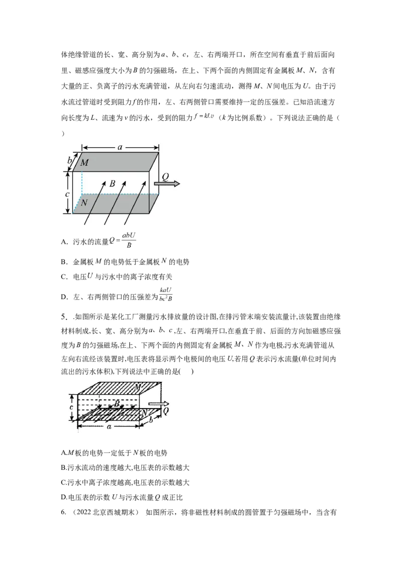 模型54电磁流量计和磁流体发电模型（原卷版）-2024高考物理二轮复习80模型最新模拟题专项训练_4.2025物理总复习_2024年新高考资料_2.2024二轮复习_54电磁流量计和磁流体发电机模型