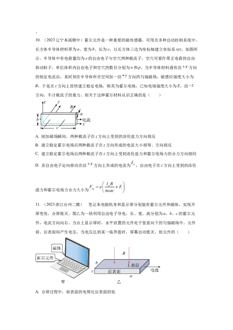 模型54电磁流量计和磁流体发电模型（原卷版）-2024高考物理二轮复习80模型最新模拟题专项训练_4.2025物理总复习_2024年新高考资料_2.2024二轮复习_54电磁流量计和磁流体发电机模型