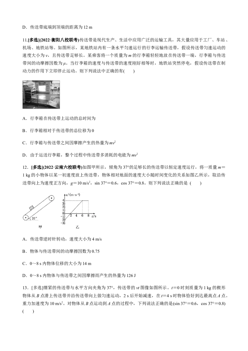 专题4.4传送带模型（原卷版）_4.2025物理总复习_2023年新高复习资料_二轮复习_2023届高考物理二、三轮复习总攻略290387341_专题4.4传送带模型-2023届高考物理二、三轮复习总攻略