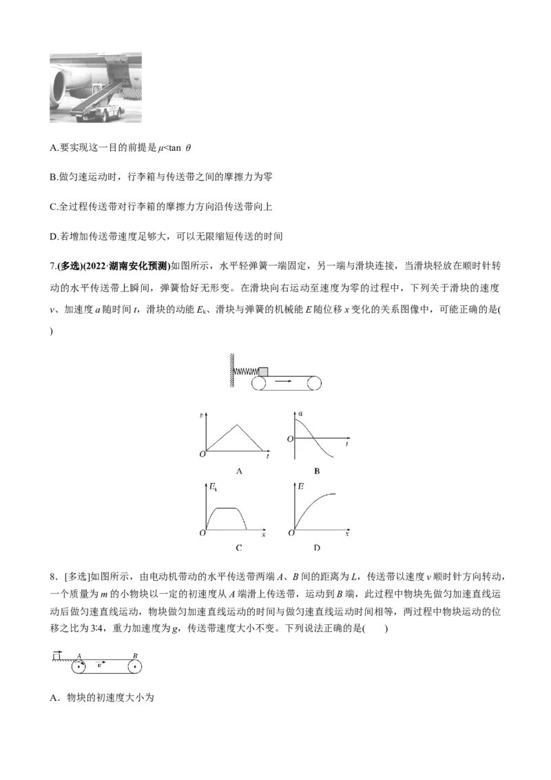 专题4.4传送带模型（原卷版）_4.2025物理总复习_2023年新高复习资料_二轮复习_2023届高考物理二、三轮复习总攻略290387341_专题4.4传送带模型-2023届高考物理二、三轮复习总攻略