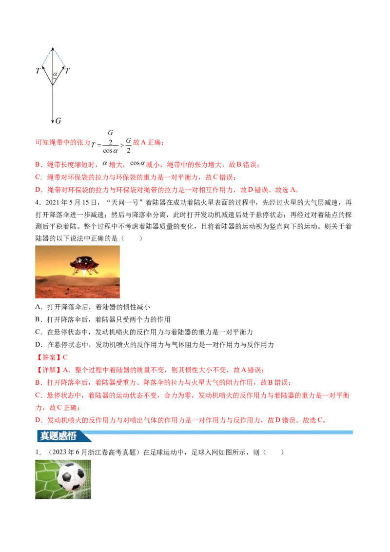 第12讲牛顿运动定律（讲义）（解析版）_4.2025物理总复习_2024年新高考资料_1.2024一轮复习_2024年高考物理一轮复习讲练测（新教材新高考）_第12讲牛顿运动定律（讲义）