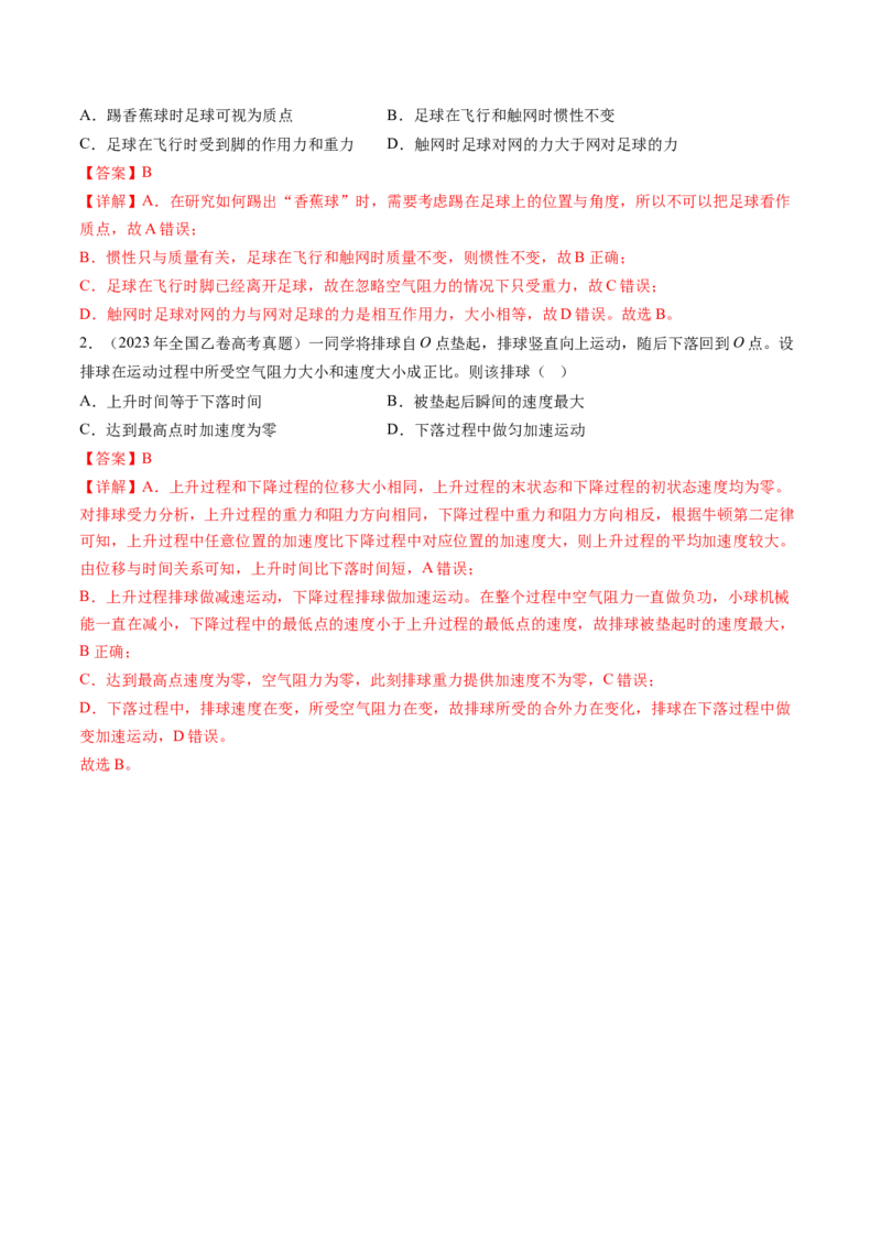 第12讲牛顿运动定律（讲义）（解析版）_4.2025物理总复习_2024年新高考资料_1.2024一轮复习_2024年高考物理一轮复习讲练测（新教材新高考）_第12讲牛顿运动定律（讲义）