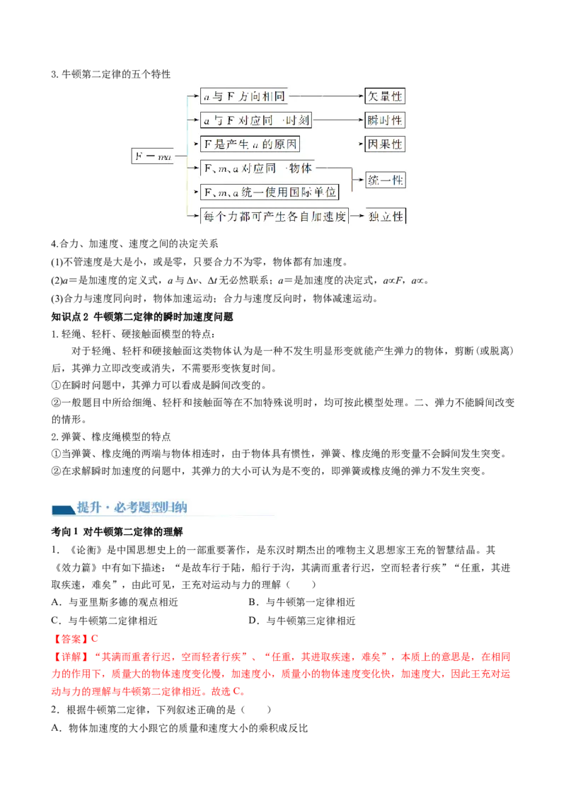 第12讲牛顿运动定律（讲义）（解析版）_4.2025物理总复习_2024年新高考资料_1.2024一轮复习_2024年高考物理一轮复习讲练测（新教材新高考）_第12讲牛顿运动定律（讲义）