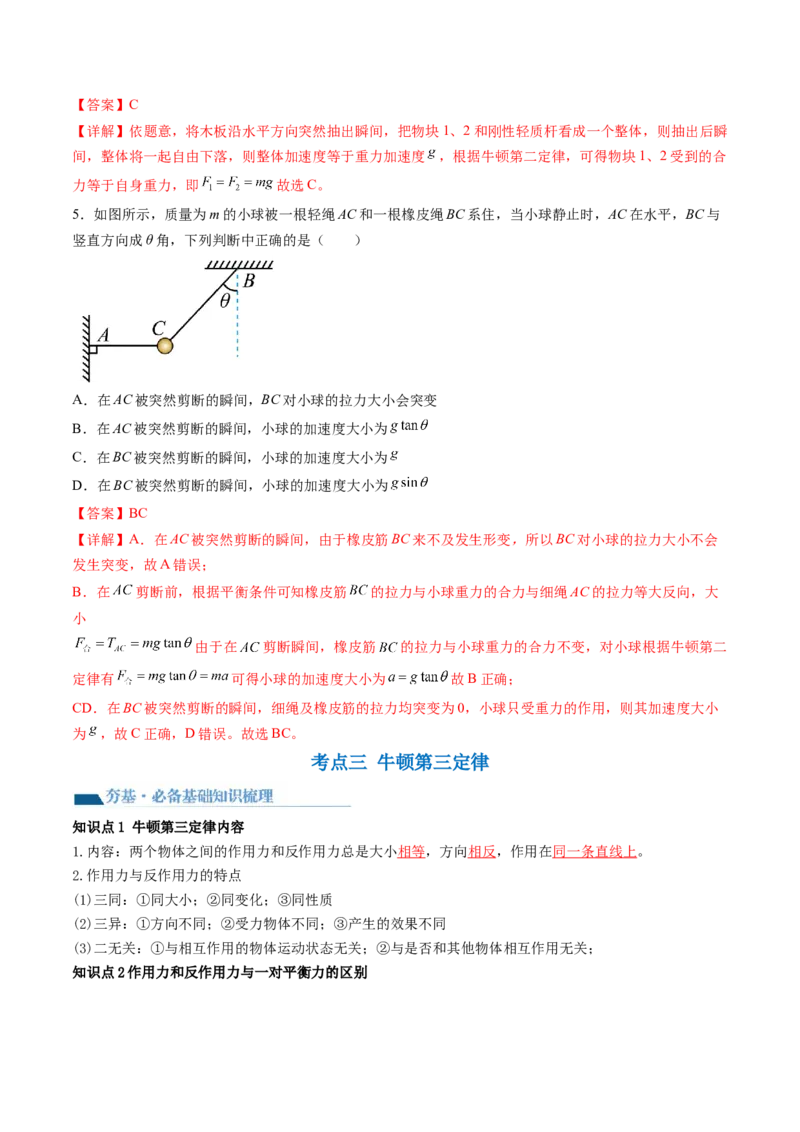 第12讲牛顿运动定律（讲义）（解析版）_4.2025物理总复习_2024年新高考资料_1.2024一轮复习_2024年高考物理一轮复习讲练测（新教材新高考）_第12讲牛顿运动定律（讲义）