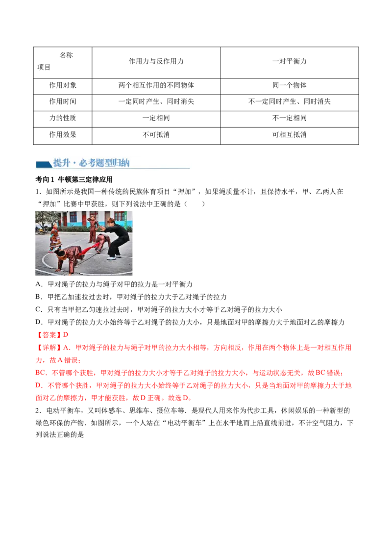 第12讲牛顿运动定律（讲义）（解析版）_4.2025物理总复习_2024年新高考资料_1.2024一轮复习_2024年高考物理一轮复习讲练测（新教材新高考）_第12讲牛顿运动定律（讲义）