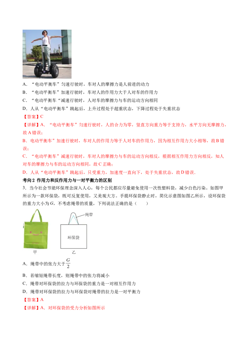 第12讲牛顿运动定律（讲义）（解析版）_4.2025物理总复习_2024年新高考资料_1.2024一轮复习_2024年高考物理一轮复习讲练测（新教材新高考）_第12讲牛顿运动定律（讲义）