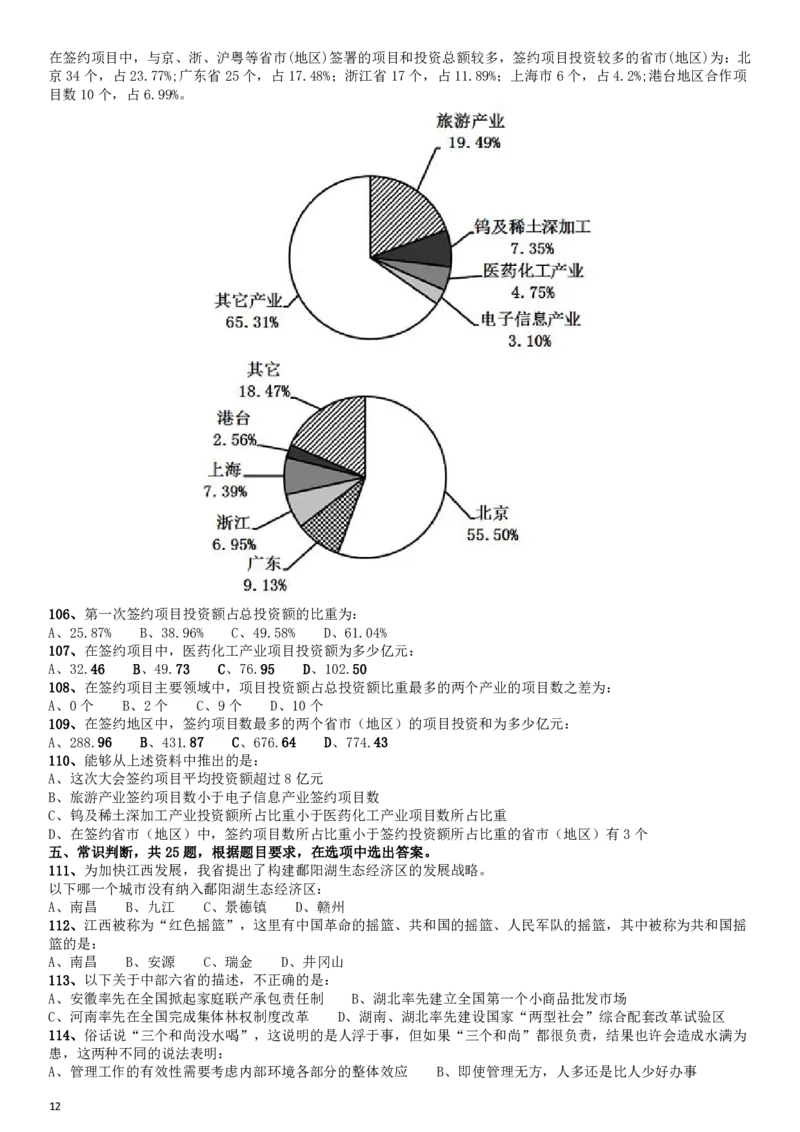 2010年江西公务员考试《行测》卷_34省+国考真题_34省考+国考pdf版推荐用这个版本_34省行测+申论真题pdf推荐用这个版本_江西公务员考试真题pdf版_题目