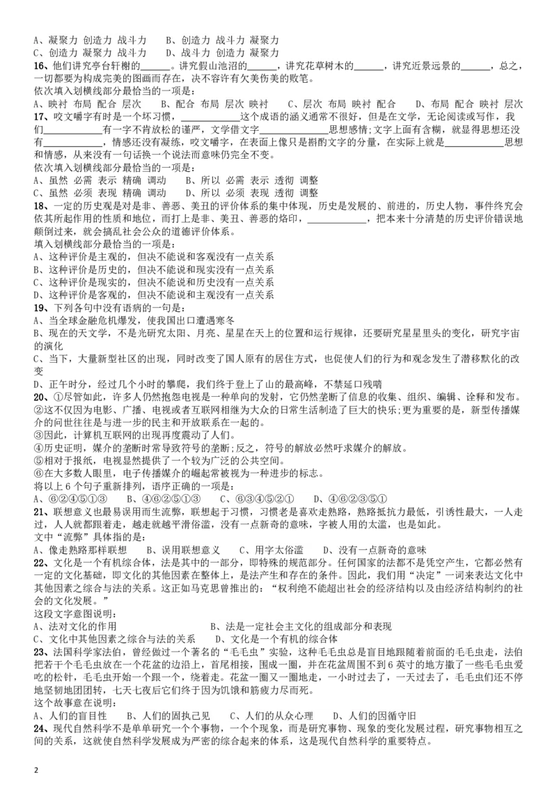 2010年江西公务员考试《行测》卷_34省+国考真题_34省考+国考pdf版推荐用这个版本_34省行测+申论真题pdf推荐用这个版本_江西公务员考试真题pdf版_题目