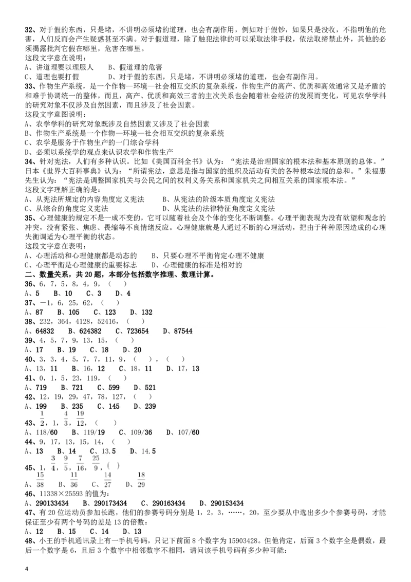 2010年江西公务员考试《行测》卷_34省+国考真题_34省考+国考pdf版推荐用这个版本_34省行测+申论真题pdf推荐用这个版本_江西公务员考试真题pdf版_题目