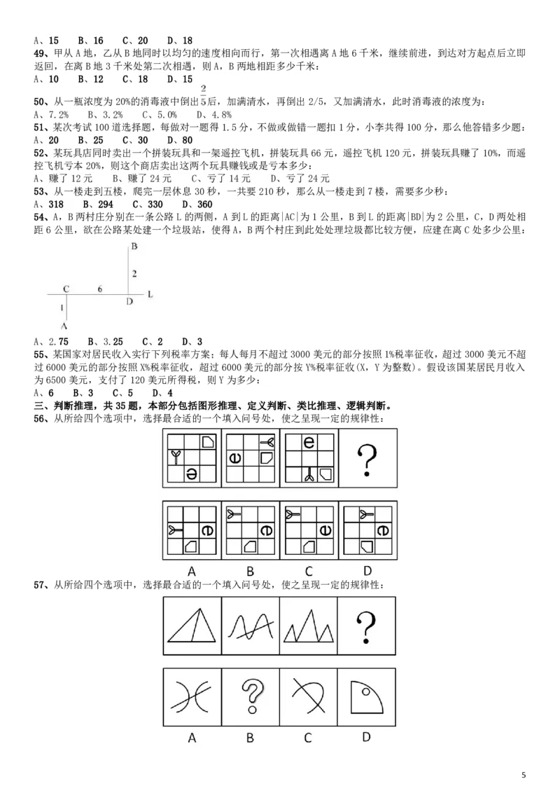2010年江西公务员考试《行测》卷_34省+国考真题_34省考+国考pdf版推荐用这个版本_34省行测+申论真题pdf推荐用这个版本_江西公务员考试真题pdf版_题目