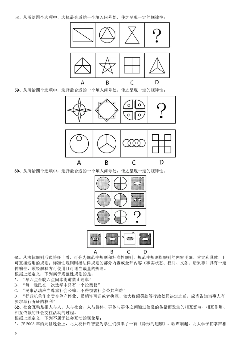 2010年江西公务员考试《行测》卷_34省+国考真题_34省考+国考pdf版推荐用这个版本_34省行测+申论真题pdf推荐用这个版本_江西公务员考试真题pdf版_题目