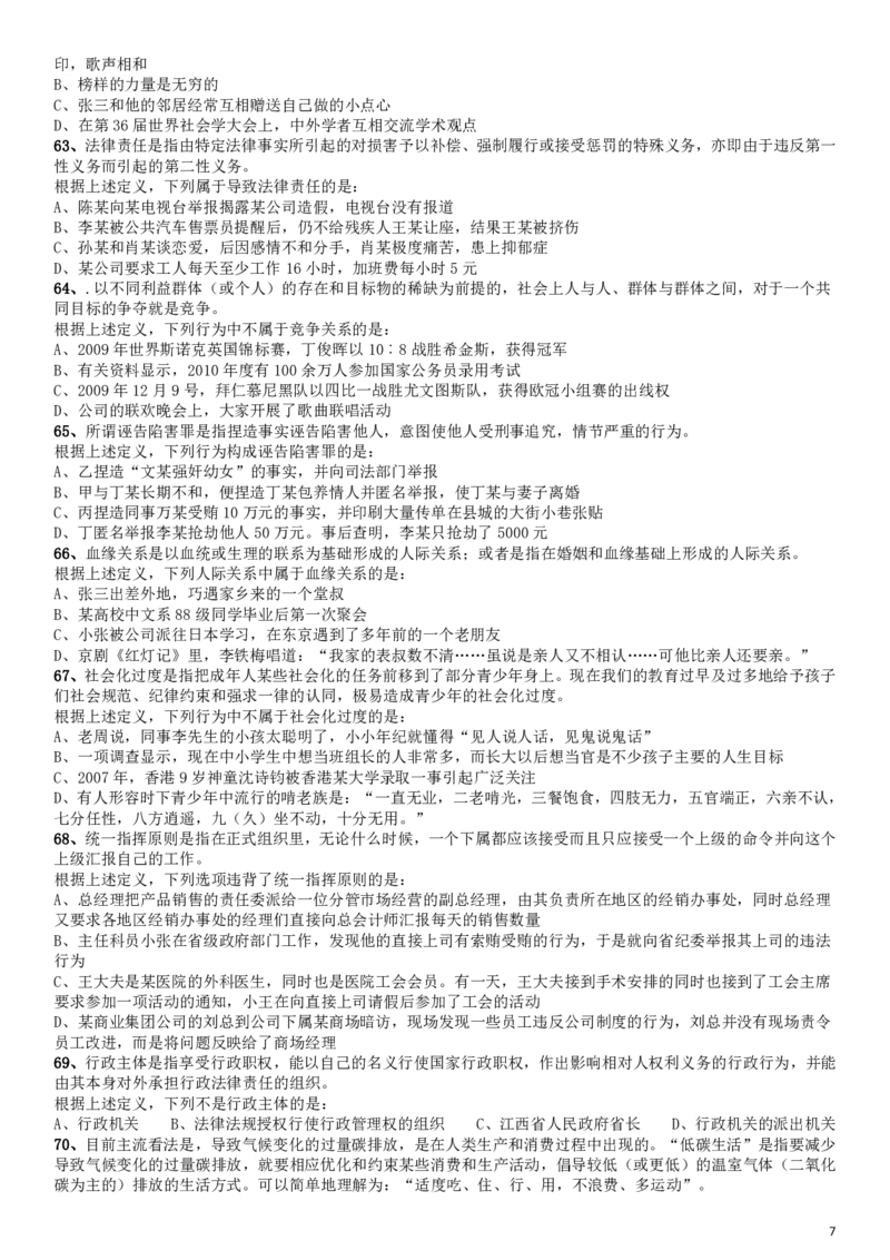 2010年江西公务员考试《行测》卷_34省+国考真题_34省考+国考pdf版推荐用这个版本_34省行测+申论真题pdf推荐用这个版本_江西公务员考试真题pdf版_题目