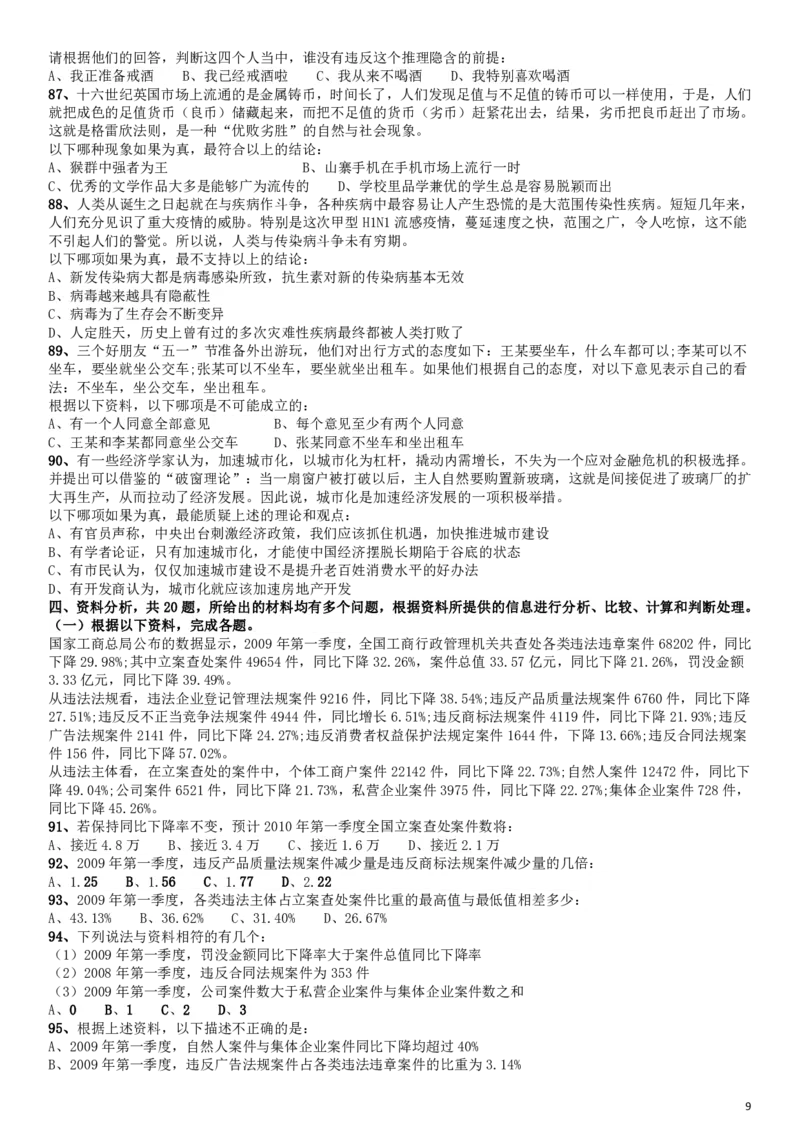 2010年江西公务员考试《行测》卷_34省+国考真题_34省考+国考pdf版推荐用这个版本_34省行测+申论真题pdf推荐用这个版本_江西公务员考试真题pdf版_题目