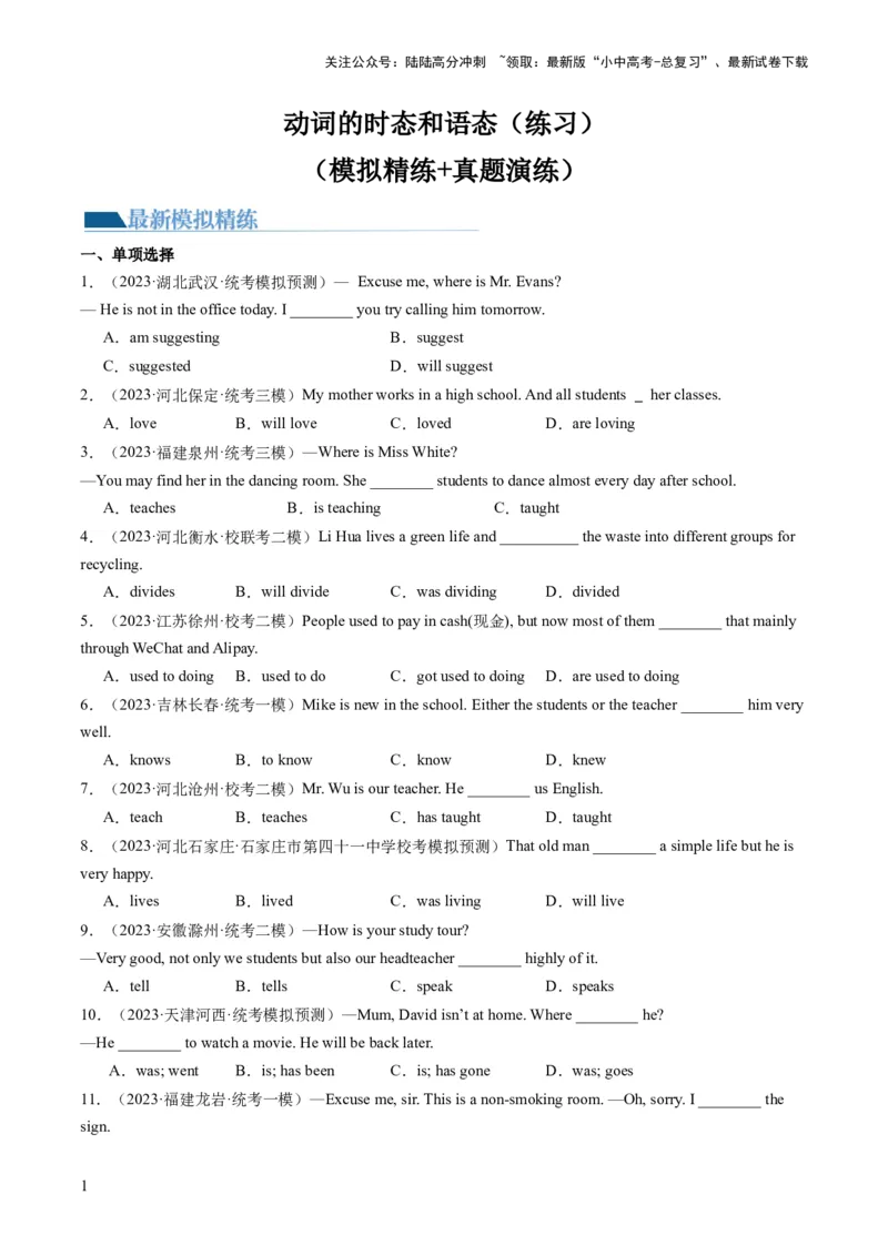 动词的时态和语态（综合测试）-2024年中考英语一轮复习讲练测（全国通用）（原卷版）_02中考总复习（2026版更新中）_03-英语-中考总复习_2024年中考复习资料_一轮复习