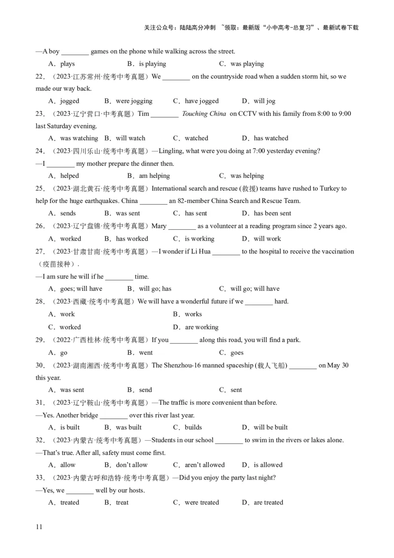 动词的时态和语态（综合测试）-2024年中考英语一轮复习讲练测（全国通用）（原卷版）_02中考总复习（2026版更新中）_03-英语-中考总复习_2024年中考复习资料_一轮复习