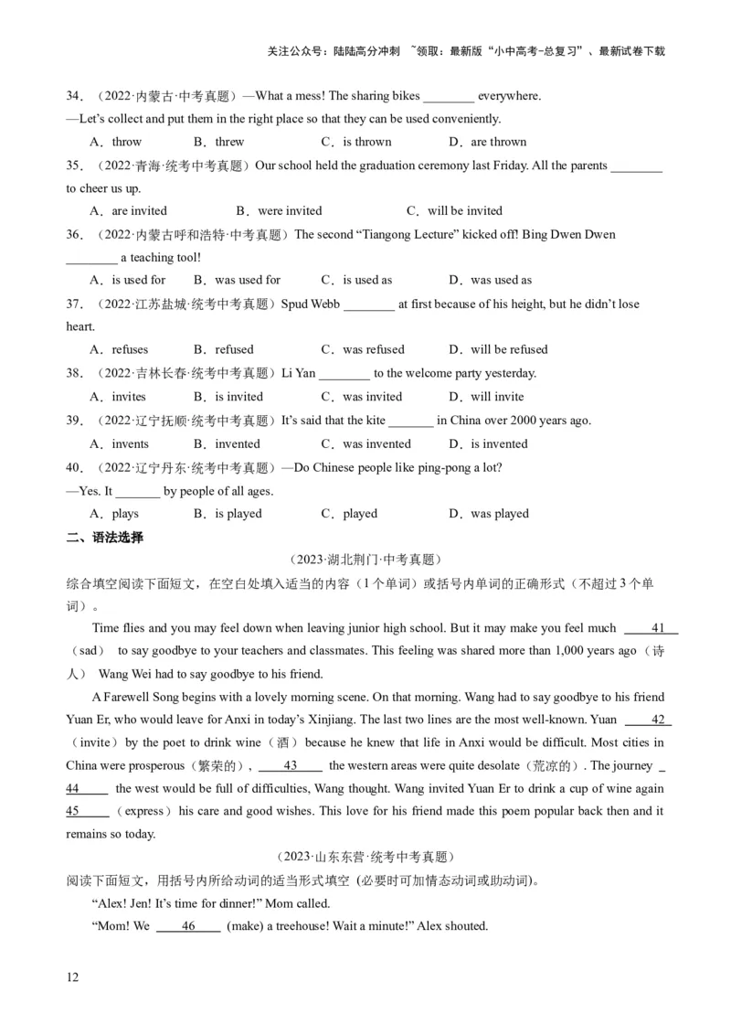 动词的时态和语态（综合测试）-2024年中考英语一轮复习讲练测（全国通用）（原卷版）_02中考总复习（2026版更新中）_03-英语-中考总复习_2024年中考复习资料_一轮复习