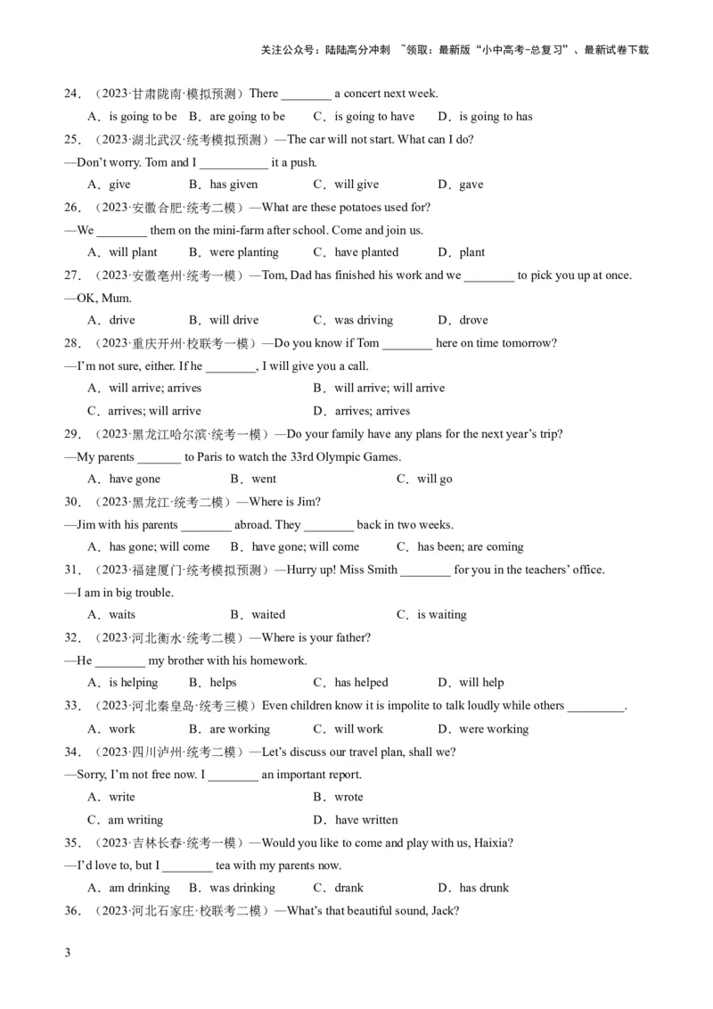 动词的时态和语态（综合测试）-2024年中考英语一轮复习讲练测（全国通用）（原卷版）_02中考总复习（2026版更新中）_03-英语-中考总复习_2024年中考复习资料_一轮复习