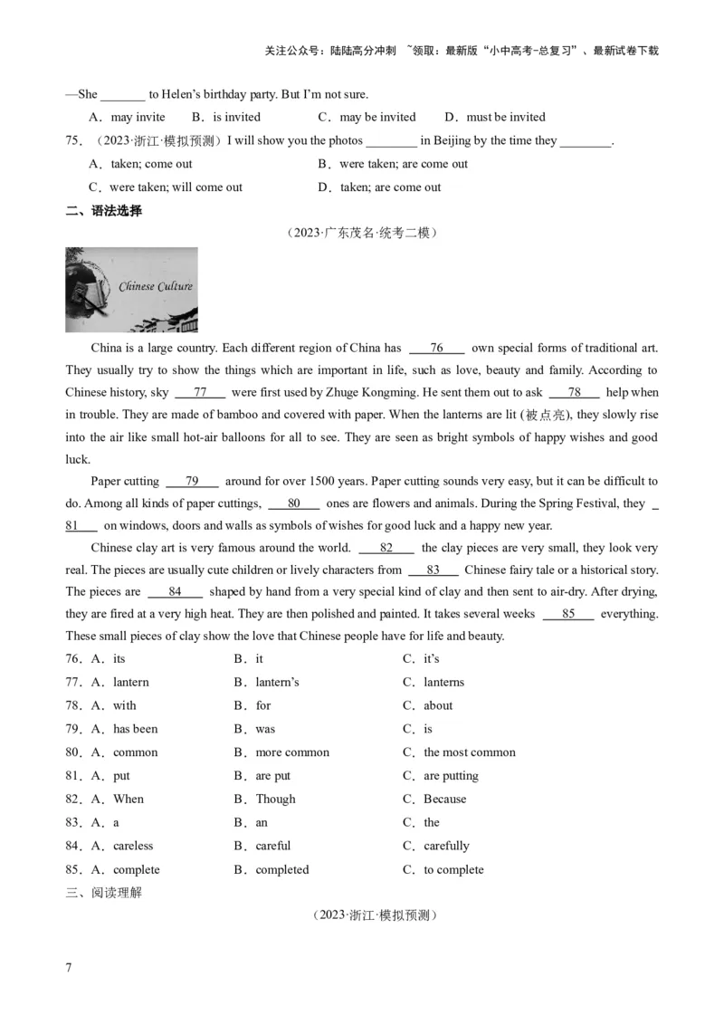 动词的时态和语态（综合测试）-2024年中考英语一轮复习讲练测（全国通用）（原卷版）_02中考总复习（2026版更新中）_03-英语-中考总复习_2024年中考复习资料_一轮复习