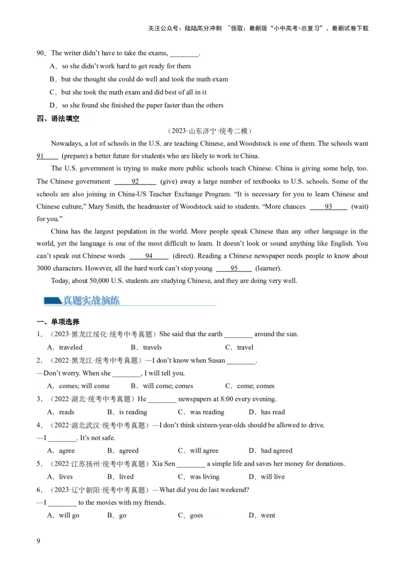 动词的时态和语态（综合测试）-2024年中考英语一轮复习讲练测（全国通用）（原卷版）_02中考总复习（2026版更新中）_03-英语-中考总复习_2024年中考复习资料_一轮复习