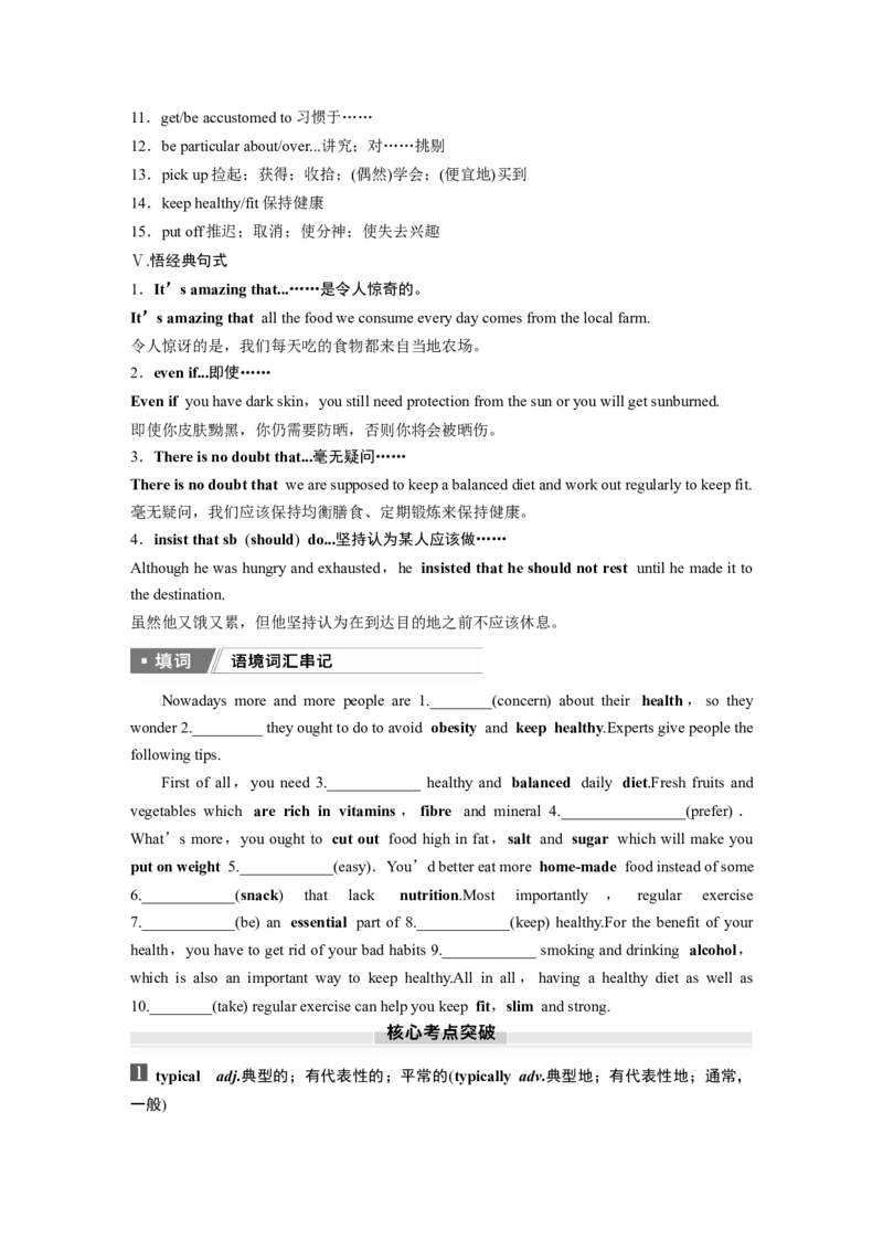 2025届高中英语一轮话题复习（学生版）：主题一人与自我　语境3　健康的生活方式，积极的生活态度&mdash;&mdash;饮食与健康_3.2025英语总复习_2025年新高考资料_一轮复习