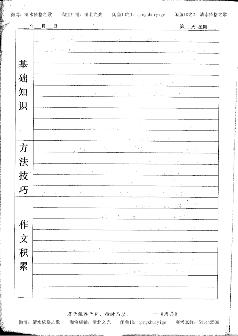 7.衡水中学高考积累与改错_高三语文（第3本）_120页_高中衡水学霸笔记_高中全部赠品_错题集高中九科_语文积累与改错