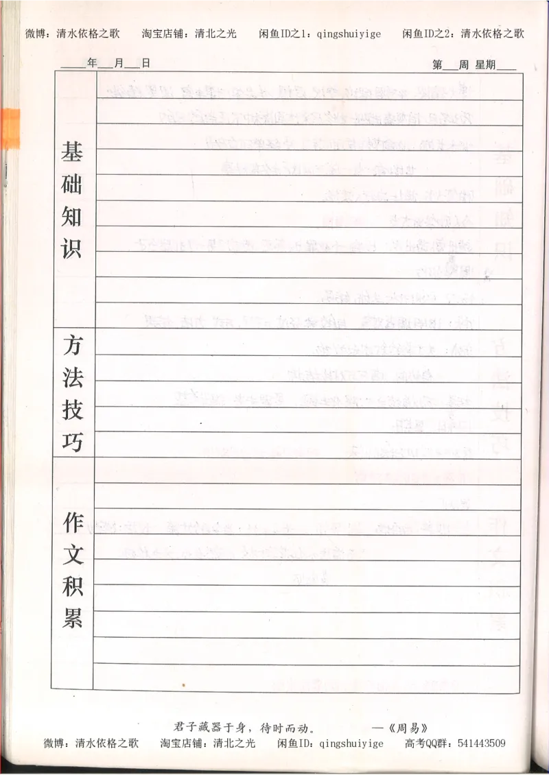 7.衡水中学高考积累与改错_高三语文（第3本）_120页_高中衡水学霸笔记_高中全部赠品_错题集高中九科_语文积累与改错