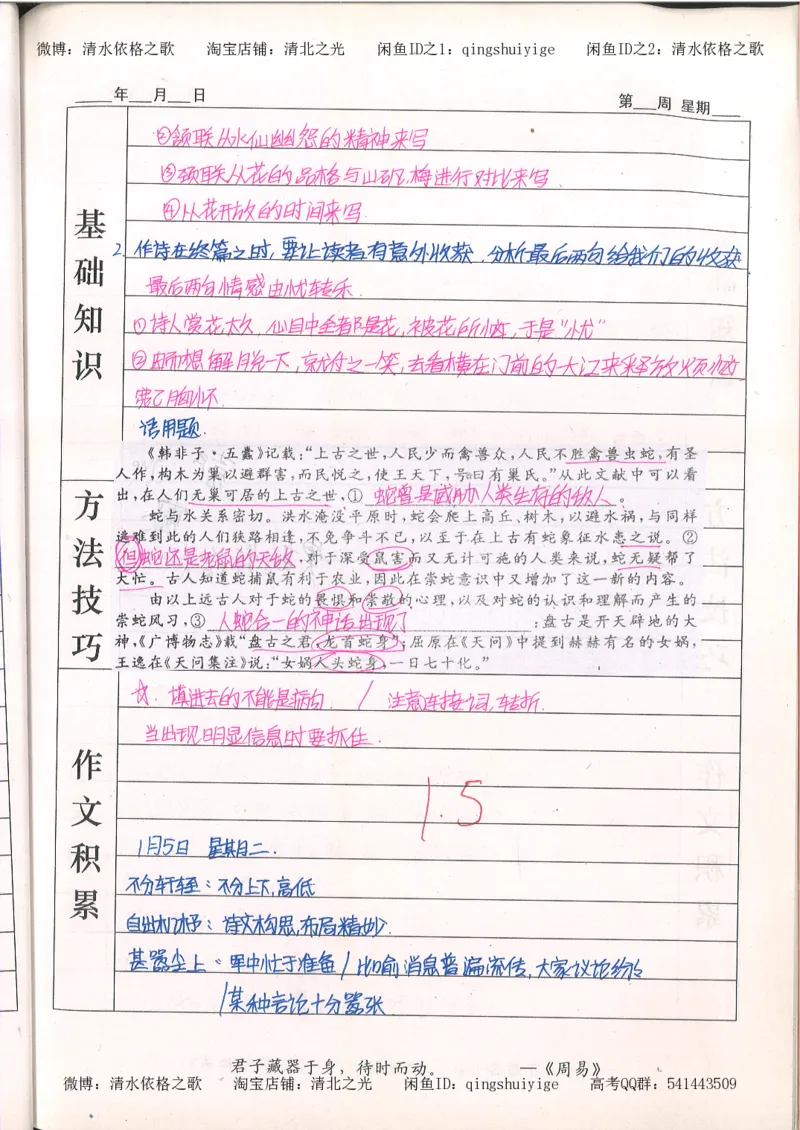 7.衡水中学高考积累与改错_高三语文（第3本）_120页_高中衡水学霸笔记_高中全部赠品_错题集高中九科_语文积累与改错
