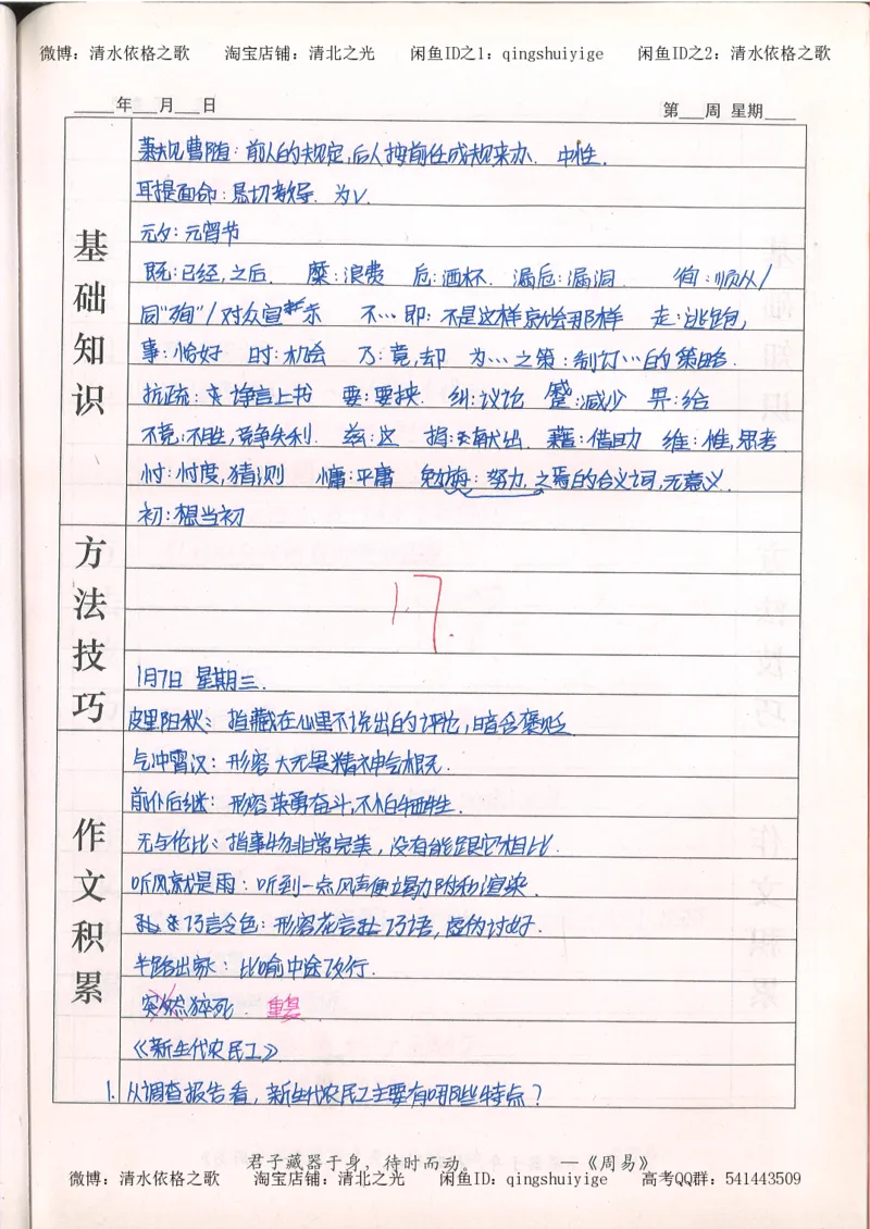 7.衡水中学高考积累与改错_高三语文（第3本）_120页_高中衡水学霸笔记_高中全部赠品_错题集高中九科_语文积累与改错