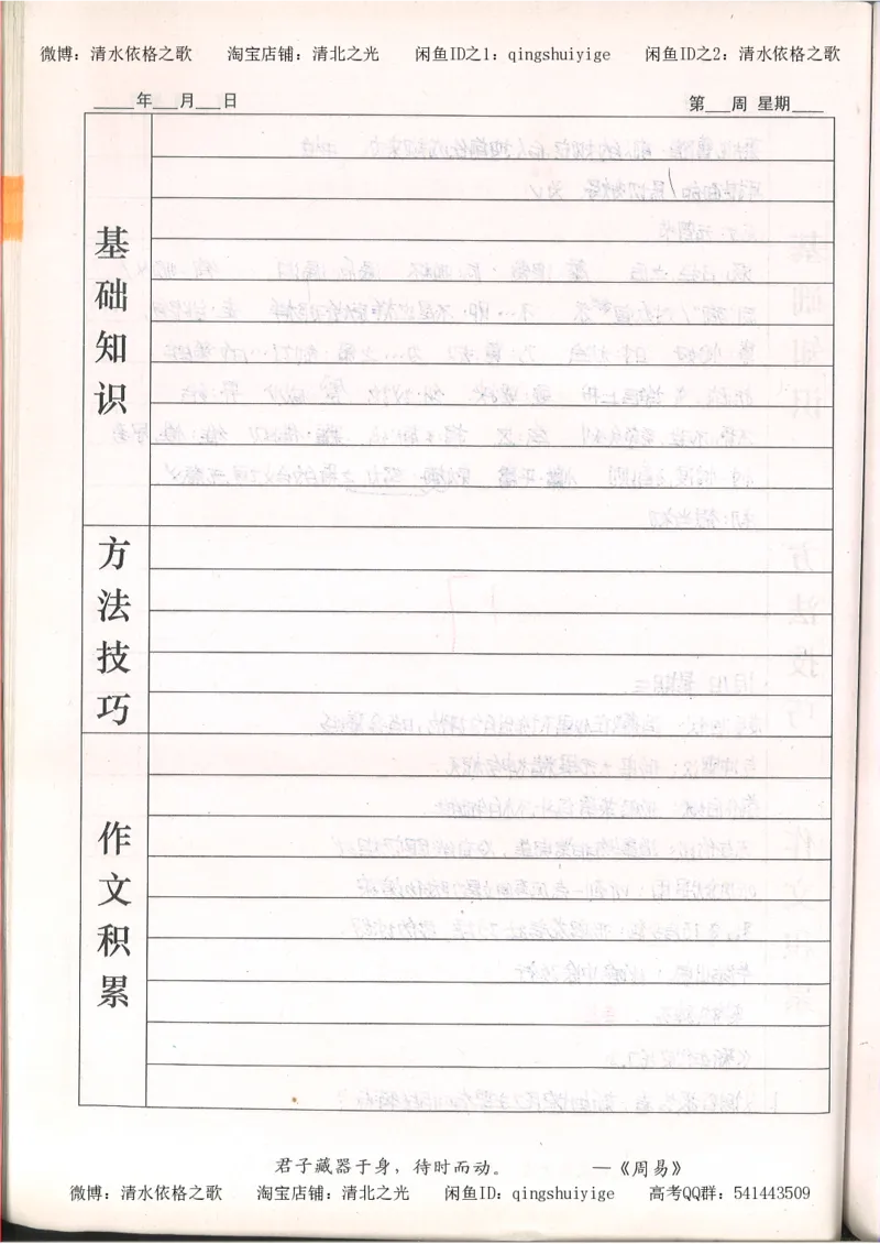 7.衡水中学高考积累与改错_高三语文（第3本）_120页_高中衡水学霸笔记_高中全部赠品_错题集高中九科_语文积累与改错
