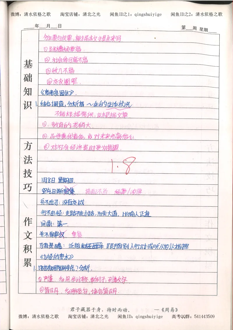 7.衡水中学高考积累与改错_高三语文（第3本）_120页_高中衡水学霸笔记_高中全部赠品_错题集高中九科_语文积累与改错