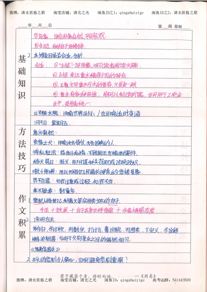 7.衡水中学高考积累与改错_高三语文（第3本）_120页_高中衡水学霸笔记_高中全部赠品_错题集高中九科_语文积累与改错