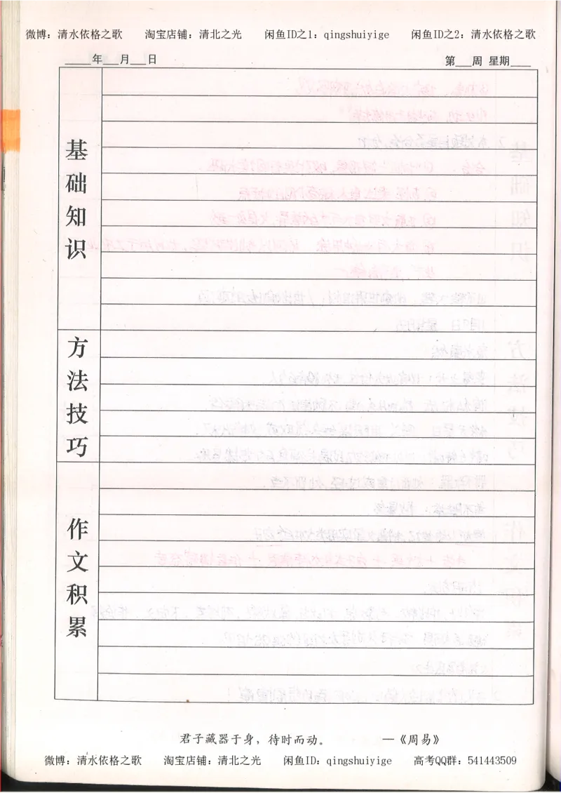 7.衡水中学高考积累与改错_高三语文（第3本）_120页_高中衡水学霸笔记_高中全部赠品_错题集高中九科_语文积累与改错