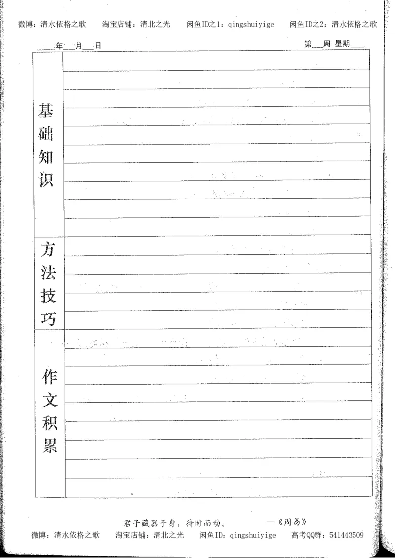 7.衡水中学高考积累与改错_高三语文（第3本）_120页_高中衡水学霸笔记_高中全部赠品_错题集高中九科_语文积累与改错