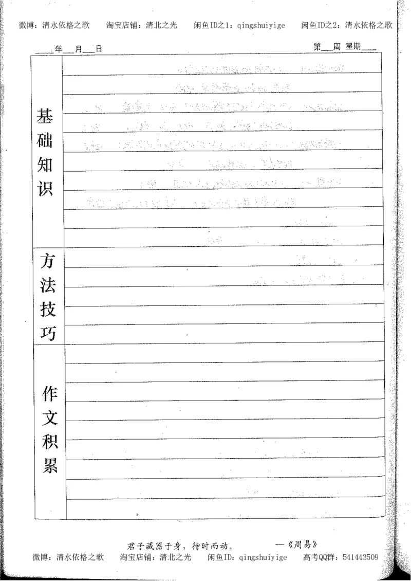 7.衡水中学高考积累与改错_高三语文（第3本）_120页_高中衡水学霸笔记_高中全部赠品_错题集高中九科_语文积累与改错