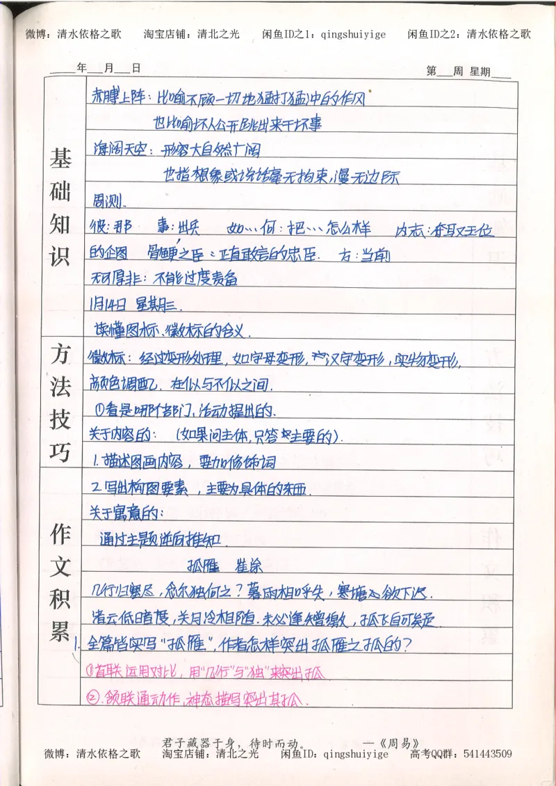 7.衡水中学高考积累与改错_高三语文（第3本）_120页_高中衡水学霸笔记_高中全部赠品_错题集高中九科_语文积累与改错