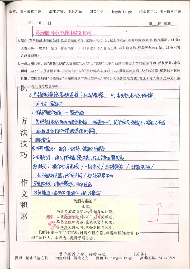 7.衡水中学高考积累与改错_高三语文（第3本）_120页_高中衡水学霸笔记_高中全部赠品_错题集高中九科_语文积累与改错