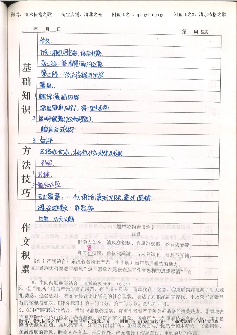 7.衡水中学高考积累与改错_高三语文（第3本）_120页_高中衡水学霸笔记_高中全部赠品_错题集高中九科_语文积累与改错