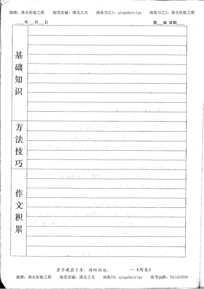 7.衡水中学高考积累与改错_高三语文（第3本）_120页_高中衡水学霸笔记_高中全部赠品_错题集高中九科_语文积累与改错